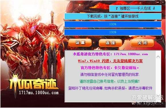 如何免费在手机上玩奇迹私服游戏 第2张