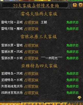 魔域跨服家族玩法介绍攻略,魔域跨服家族攻略详解 第1张 魔域跨服家族玩法介绍攻略,魔域跨服家族攻略详解 第1张