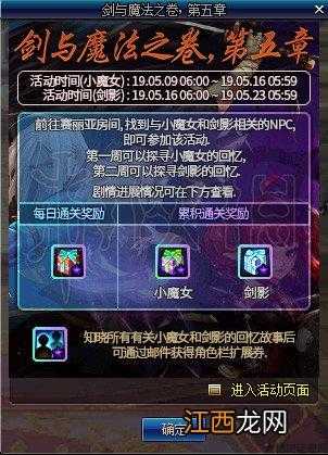 地下城与勇士单人活动攻略,地下城与勇士单人模式攻略! 第2张