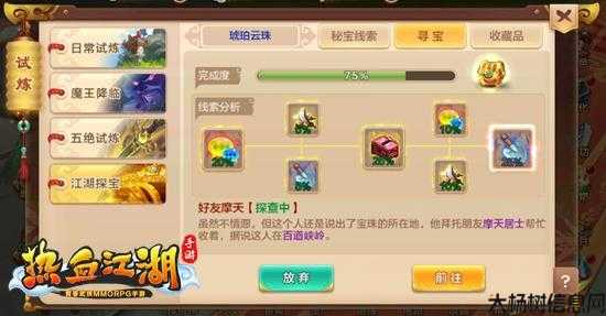 热血江湖江湖秘宝录在哪,探寻江湖秘宝，踏上热血冒险之旅! 第2张