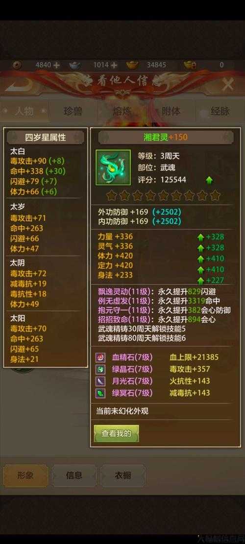 天龙八部发布网:天龙武魂区别简述 第2张