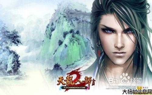 天龙各职业经典诗句，私服氛围再现 第2张