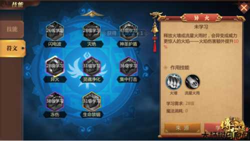 完美国际各职业9级符文选择,各职业文等级达到极限! 第2张