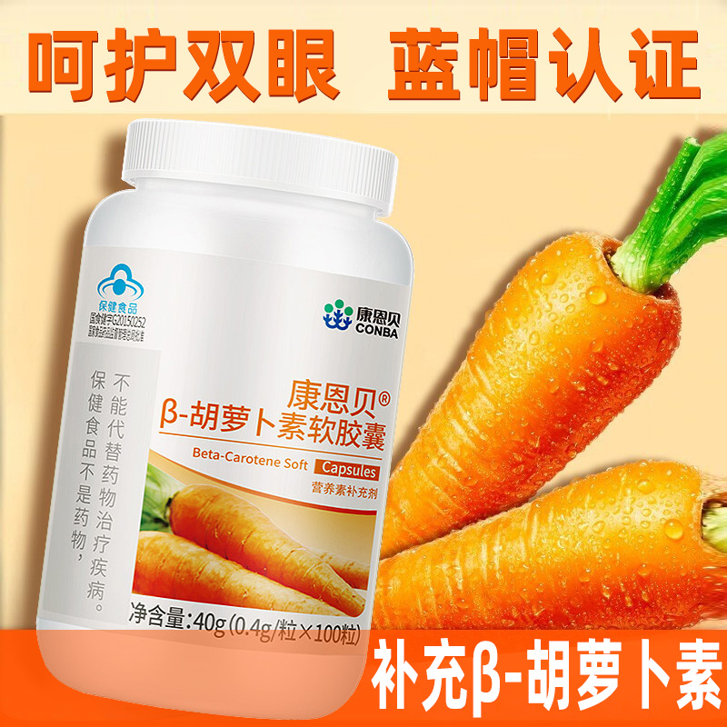 红胡萝卜素软胶囊：改善皮肤健康、增强免疫力与抗氧化的神奇膳食补充剂!