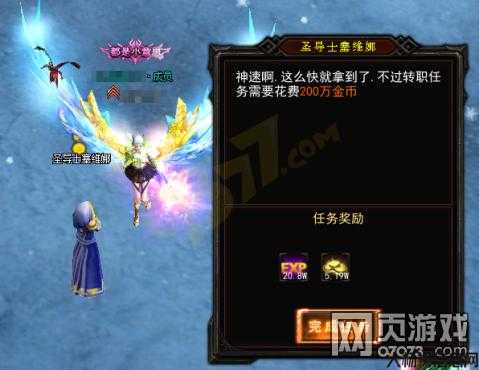 奇迹转职任务可团队完成 第1张