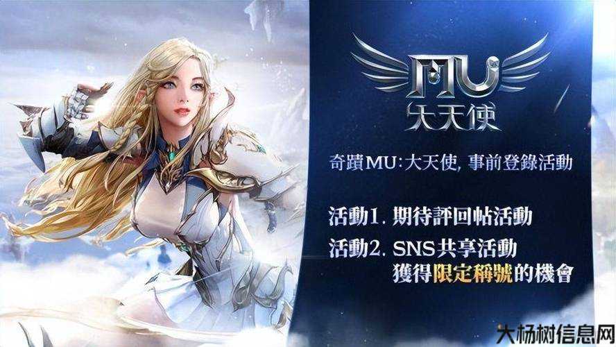 奇迹送大天使手游,大天使降临手游 第1张