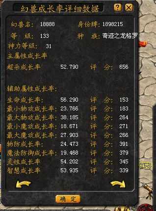 奇迹龙属性列表,奇迹龙全属性一览 第2张