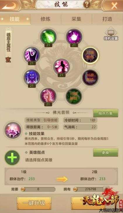 天龙峨眉修炼怎么点,天龙八部:峨眉门派技能指南! 第1张 天龙峨眉修炼怎么点,天龙八部:峨眉门派技能指南! 第1张