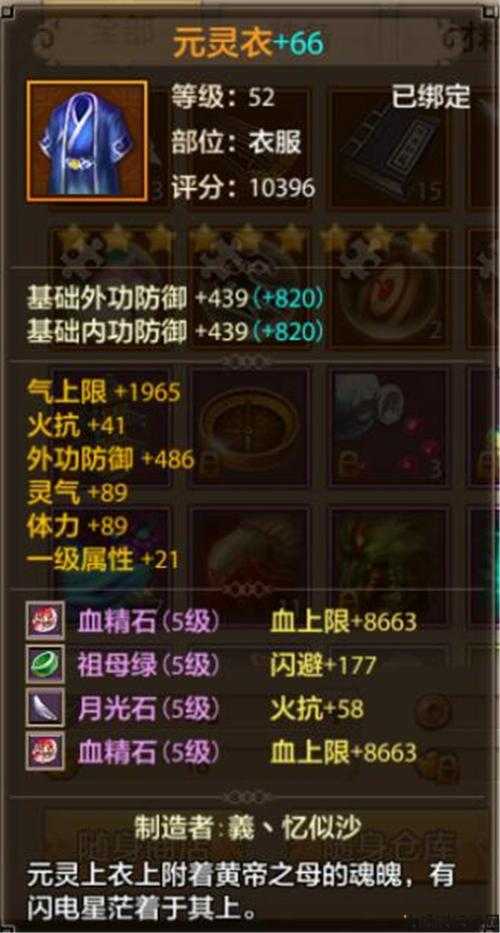 天龙八部:装备选择重制 第2张 天龙八部:装备选择重制 第2张