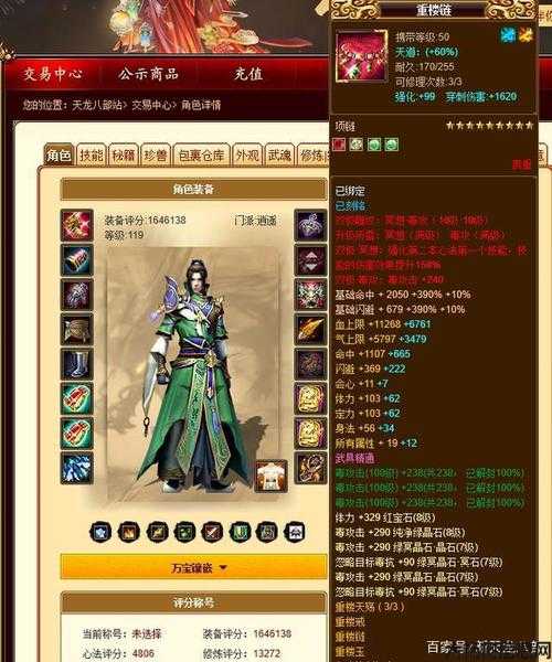 天龙八部：哪个属性适合逍遥玩家？ 第2张