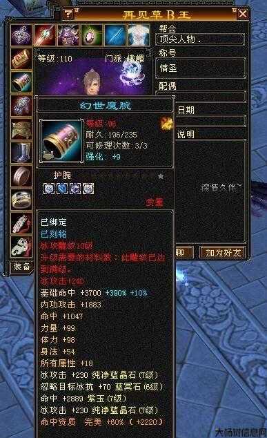 天龙峨眉装备 第2张 天龙峨眉装备 第2张