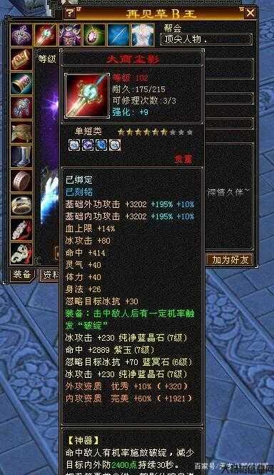 天龙峨眉装备 第1张 天龙峨眉装备 第1张