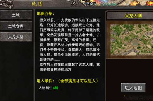 玩单职业传奇地图补丁,单职业传奇地图修复最新版 第2张