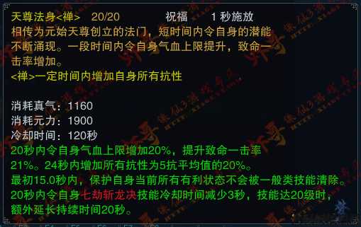 制作《诛仙3》法身，详细流程！ 第2张