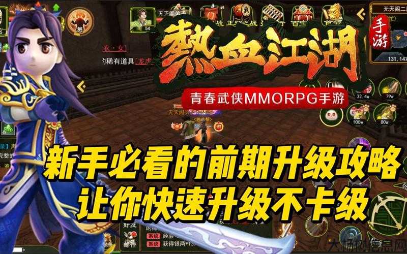 江湖升级攻略，让你热血江湖再战江山! 第2张