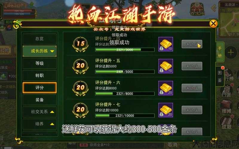 江湖升级攻略，让你热血江湖再战江山! 第1张