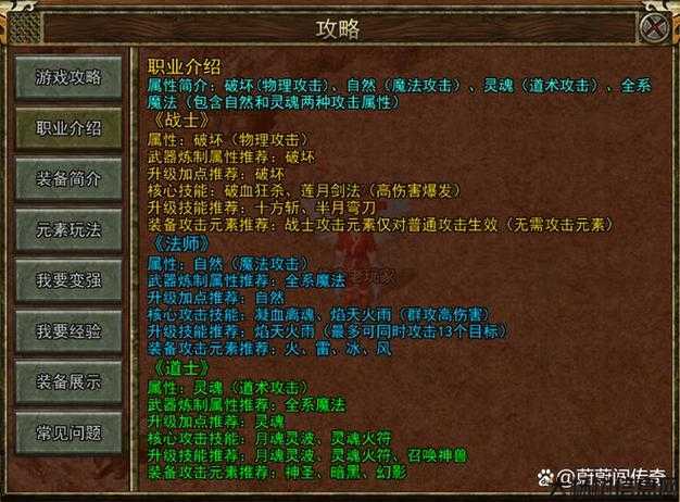 江南传奇3职业,江南传奇3职业分析 第2张