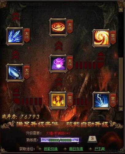 传奇法师技能搭配推荐，助你称霸游戏！