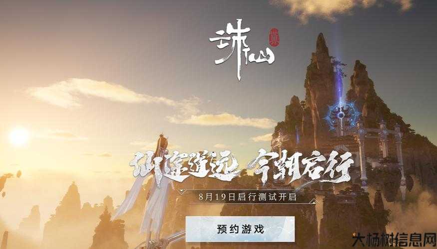 诛仙官方游戏论坛官网,官方论坛：探索诛仙游戏世界的乐趣! 第2张