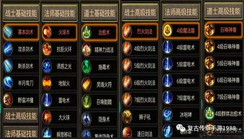 热血传奇七个职业技能,传奇职业技能七重天