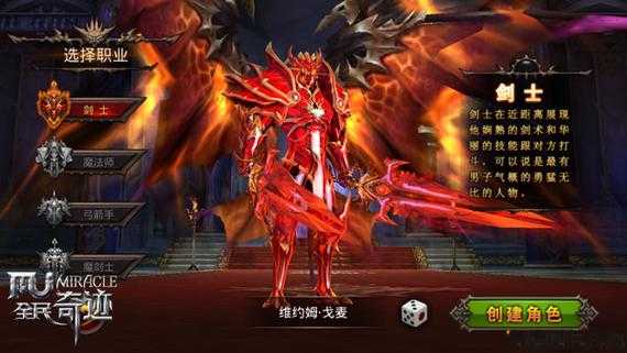 奇迹私服哪个职业最厉害？ 第1张