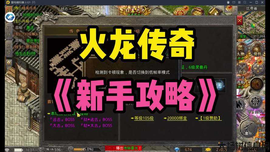 新火龙传奇小职业攻略,小职业攻略:成为新火龙传奇高手