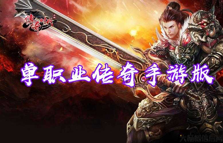 无尽传奇单职业,传奇：职业