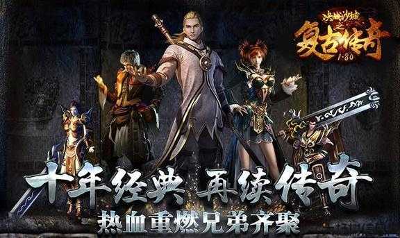 热血传奇任务都有什么职业,兄弟齐聚,共同完成任务!