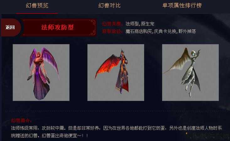 魔域私服法师升级攻略图解 第2张
