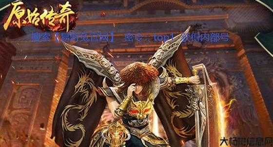 手游原始传奇职业,传奇游戏职业进行时 第2张