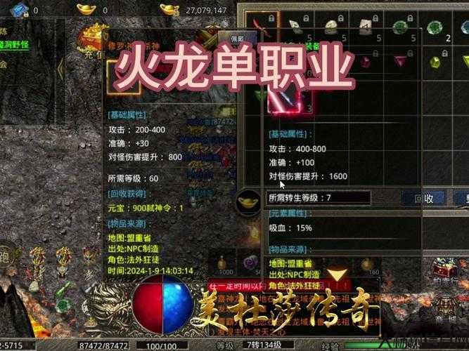 火龙传奇什么职业好玩啊,火龙传奇，哪个职业最有趣？ 第2张