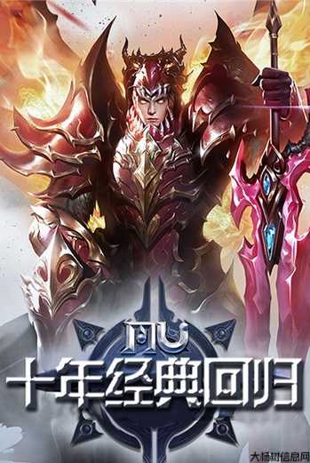 《重制奇迹》：经典复刻手游上线！ 第1张