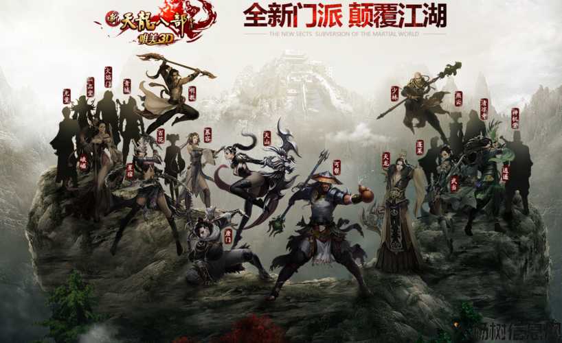 天龙八部门派转要钱,天龙八部门派设定巨变 第2张