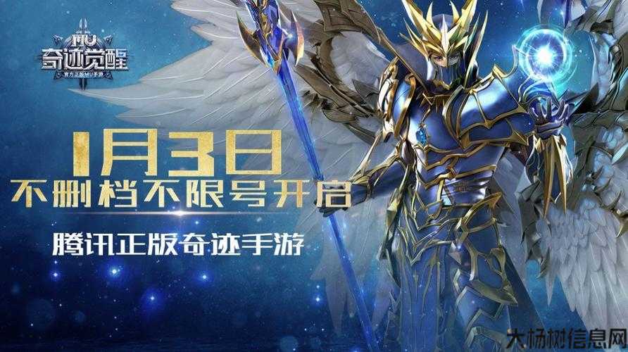 iOS重磅回归：全新奇迹MU！ 第1张