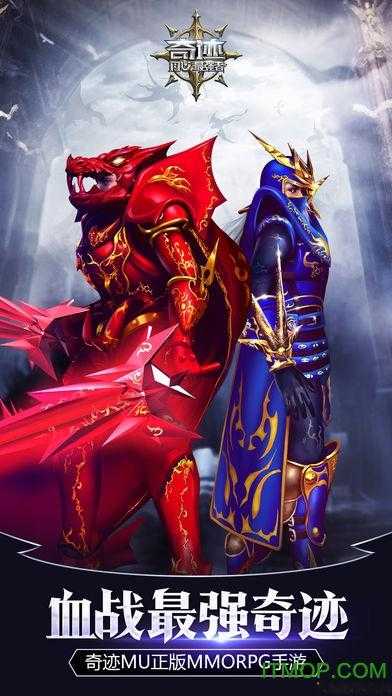 iOS重磅回归：全新奇迹MU！ 第2张