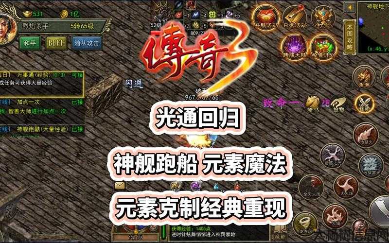 手机三职业传奇攻略,三职业传奇手机版攻略指南 第2张