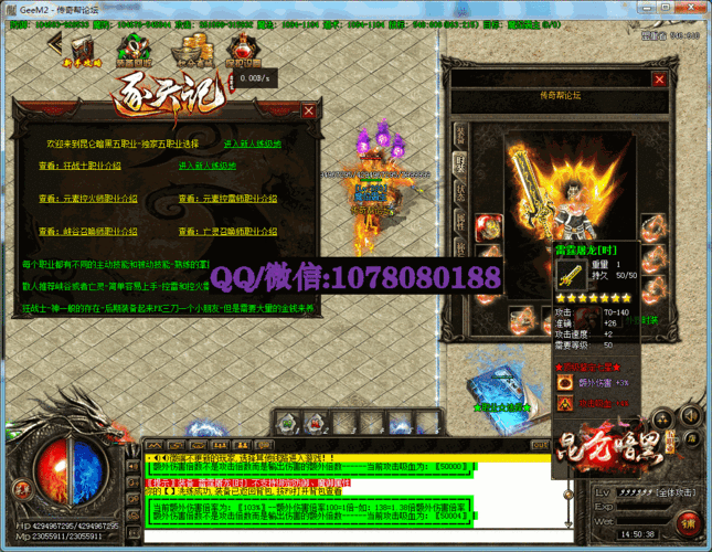 昆仑5职业传奇,昆仑玩家聚集的传奇职业游戏 第2张