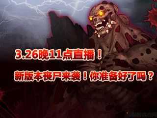 丧尸地下城与勇士游戏攻略,地下城勇士：丧尸攻略! 第2张