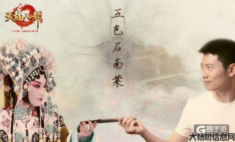 天龙八部门派翻唱歌曲 第1张