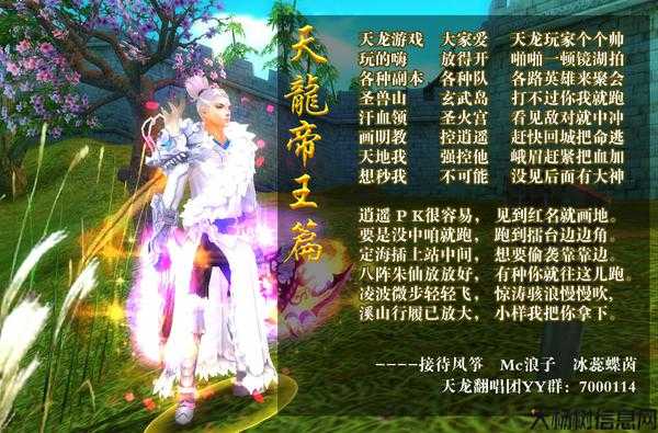 天龙八部门派翻唱歌曲 第2张