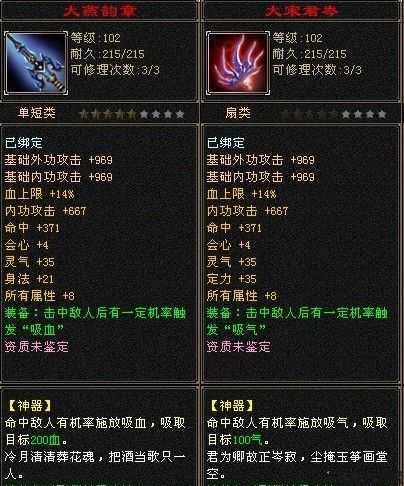 天龙八部门派武器强化 第2张