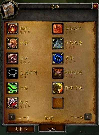 魔兽世界购买宠物策略，购买魔兽世界宠物技巧！ 第1张