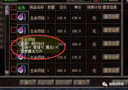 传奇世界:魂珠项链传说