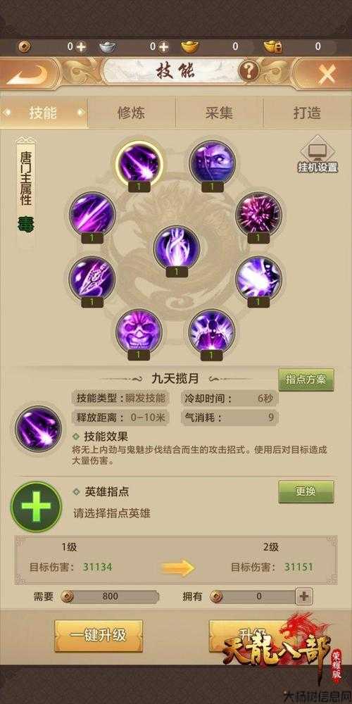 天龙八部门派技能齐全,天龙八部门派必备技能 第1张 天龙八部门派技能齐全,天龙八部门派必备技能 第1张