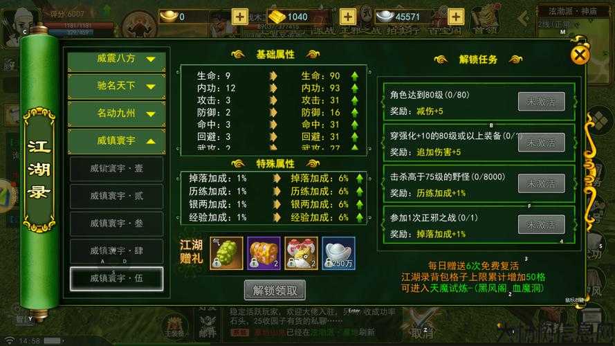 热血江湖经验任务能做多少级装备啊，任务等级与装备获得的关系！ 第2张