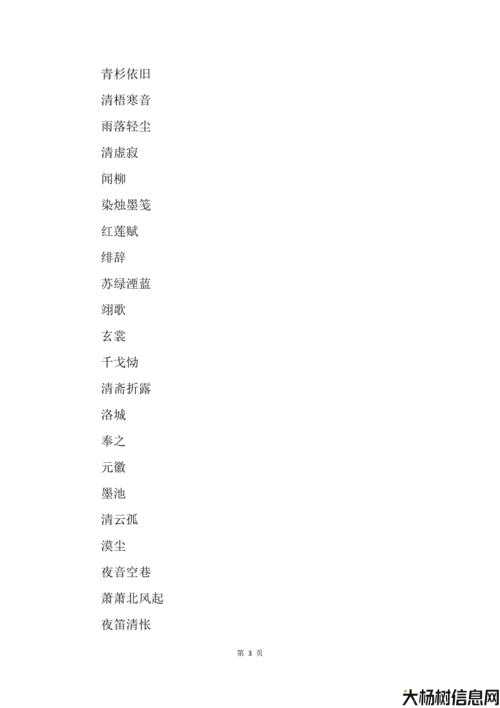 唯美古风男名，神秘迷人