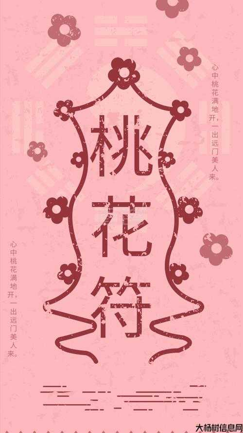 可爱的桃花符卡通形象,让人心生温柔