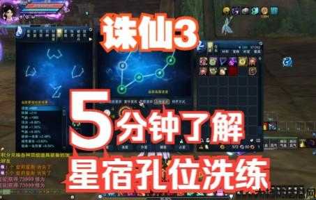 朱仙3重华星辰孔多，朱仙3重华：星辰孔大揭秘！ 第1张