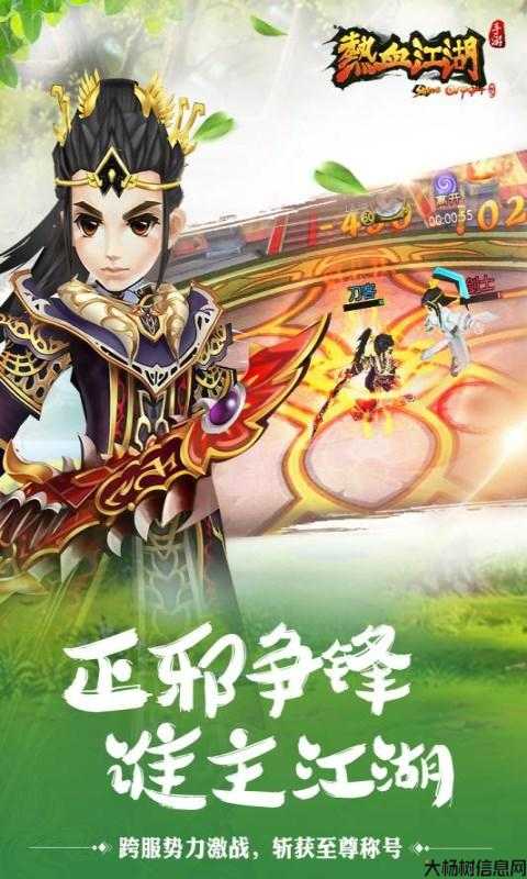 激情江湖复古时尚游戏官网，江湖对战手游，追忆血与火的岁月！ 第1张