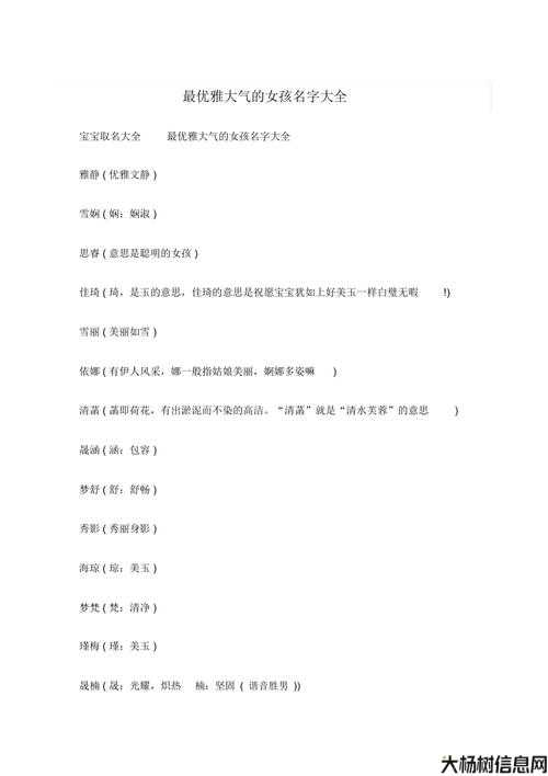 唯美古风女士的名字推荐 - 优雅奢华的名称文章 第2张